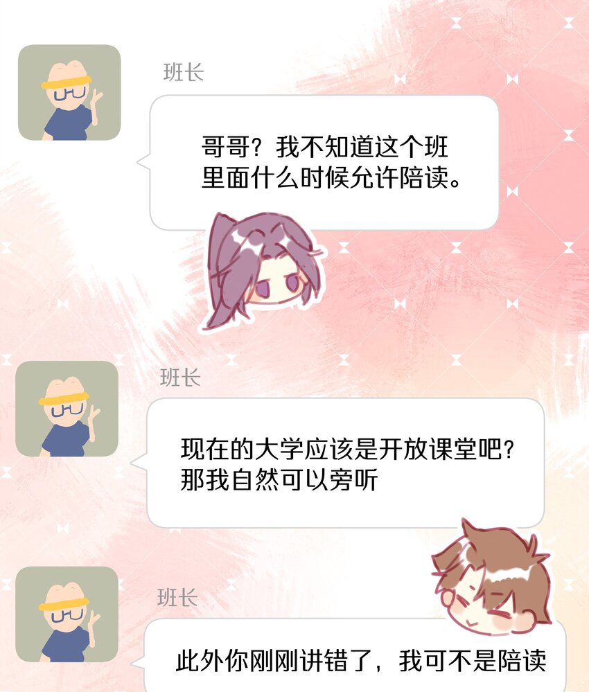 046 第四十六话 不是陪读，是陪你-第47话