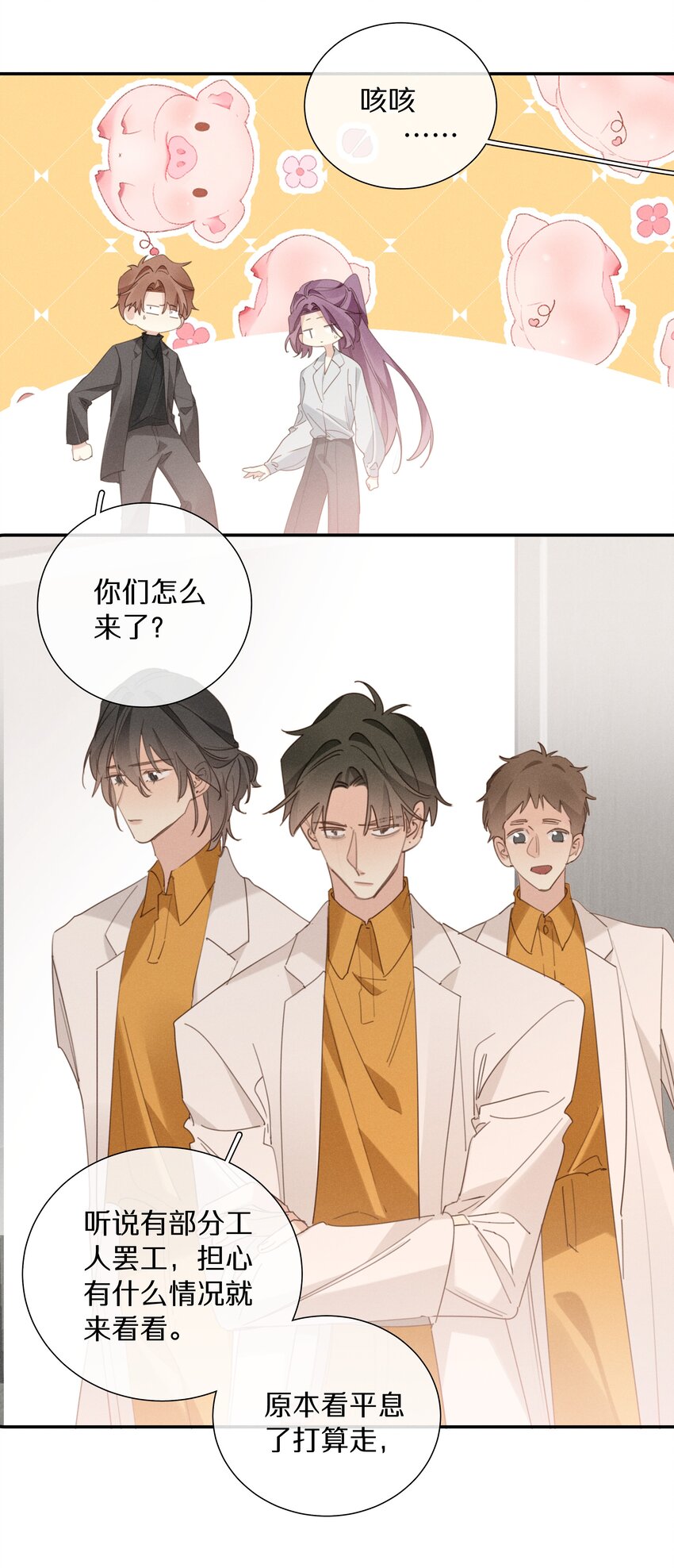 052 第五十二话 我们都信你-第53话