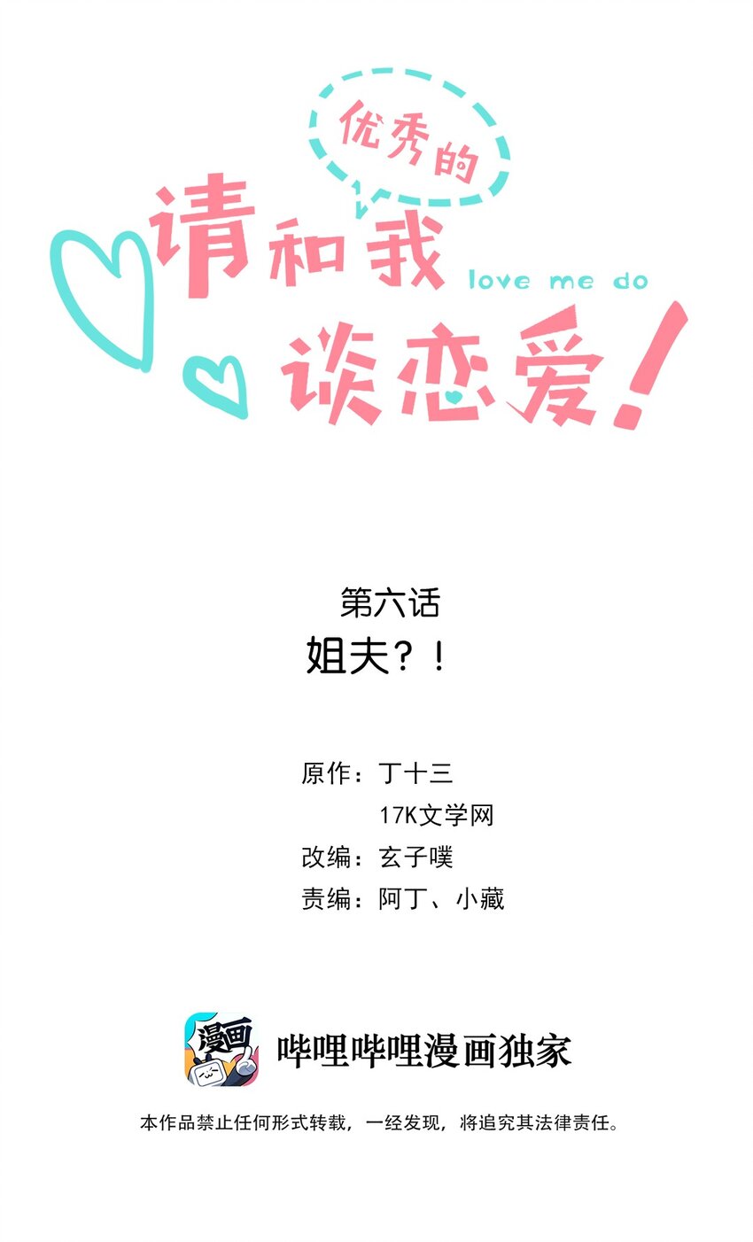 06 第六话 姐夫？！-第7话