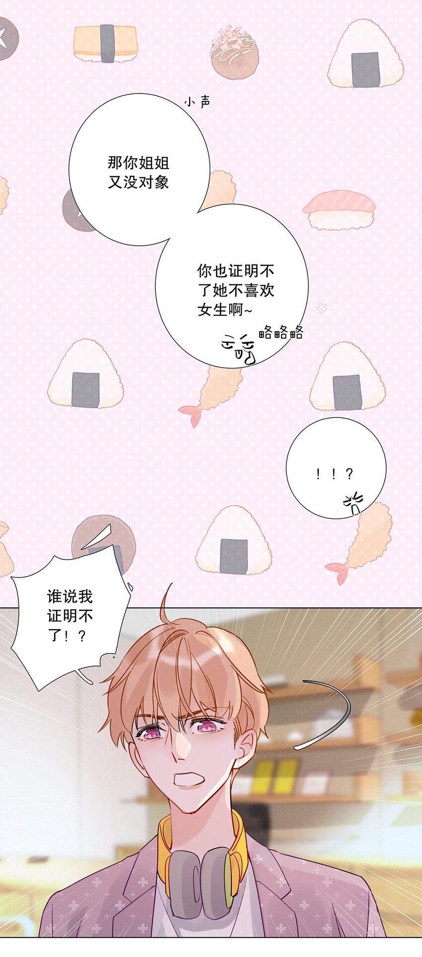 06 第六话 姐夫？！-第7话