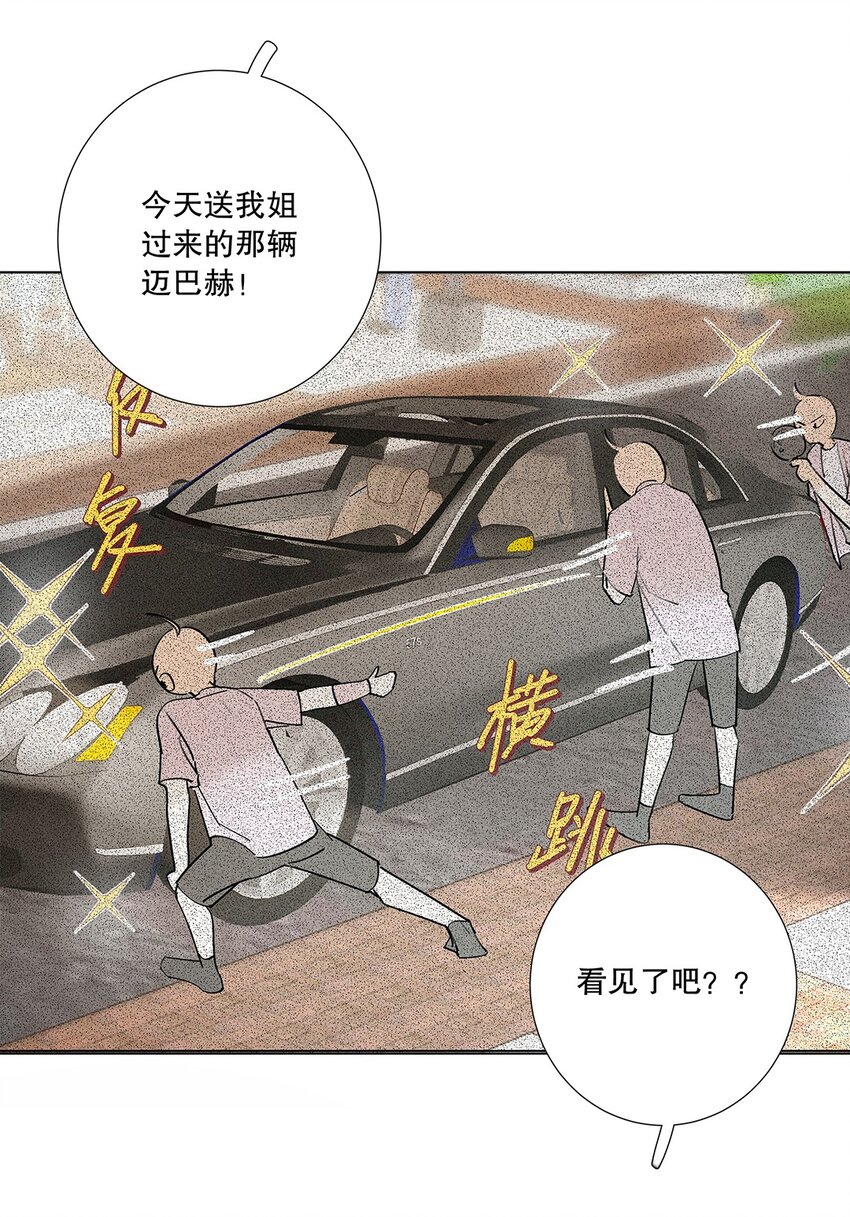 06 第六话 姐夫？！-第7话