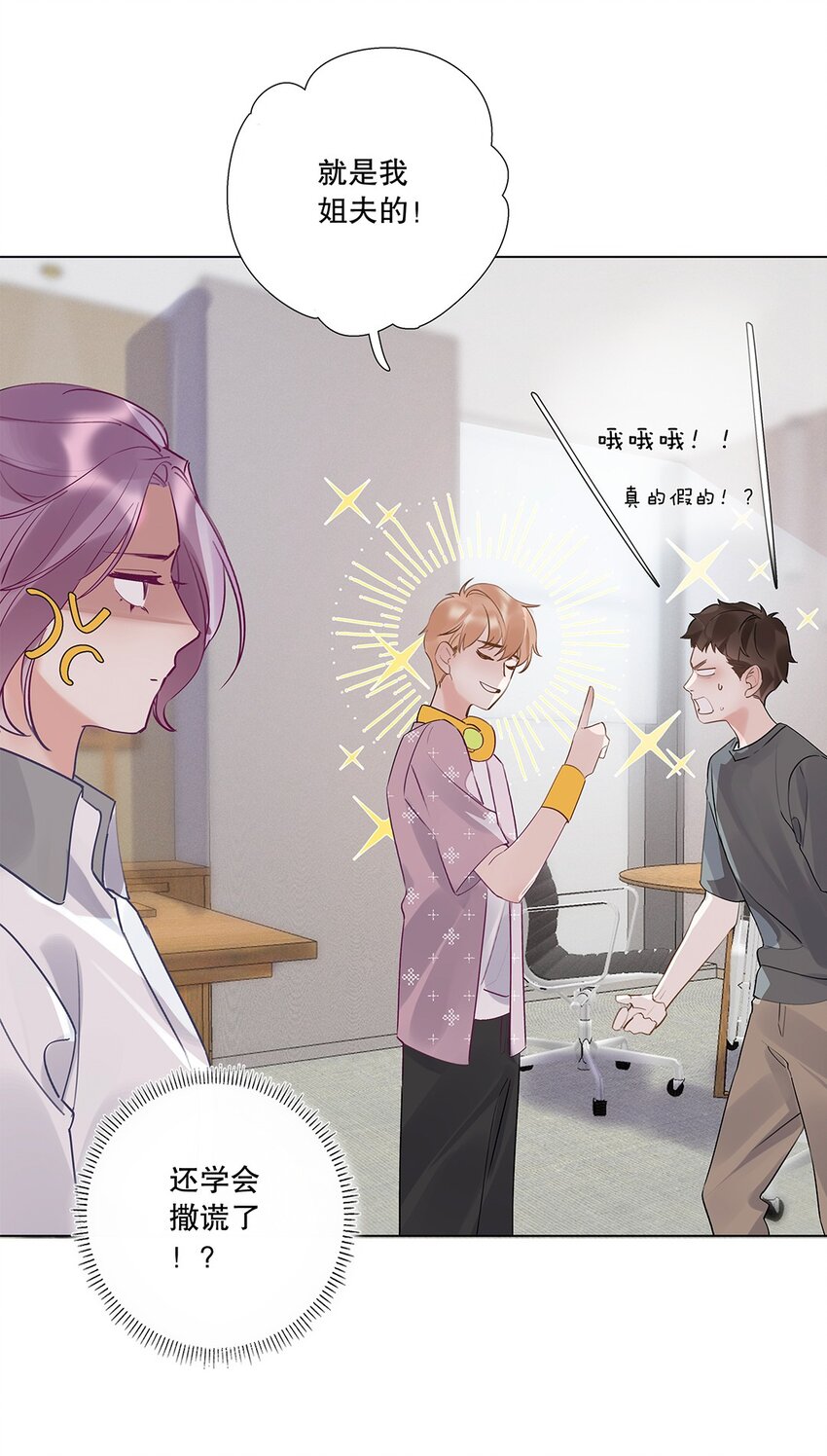 06 第六话 姐夫？！-第7话