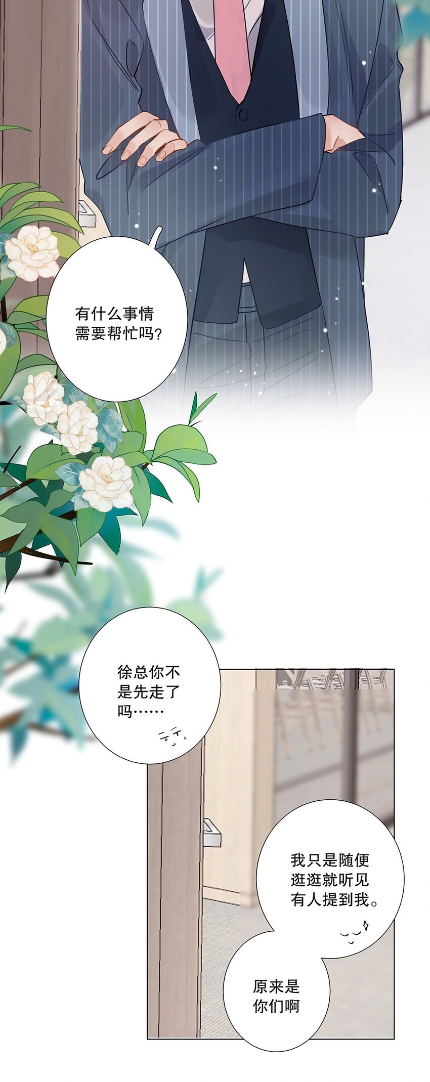 06 第六话 姐夫？！-第7话