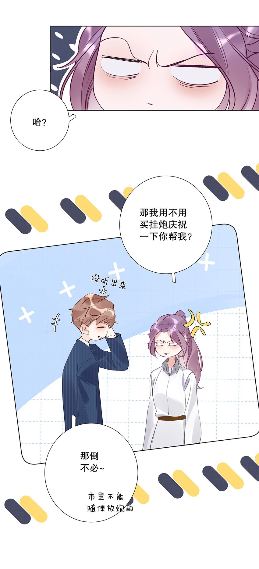 06 第六话 姐夫？！-第7话