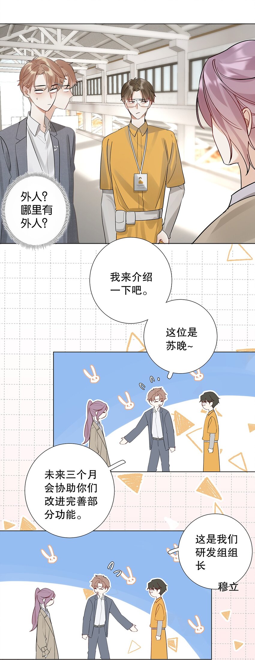 08 第八话 总裁的魄力-第9话