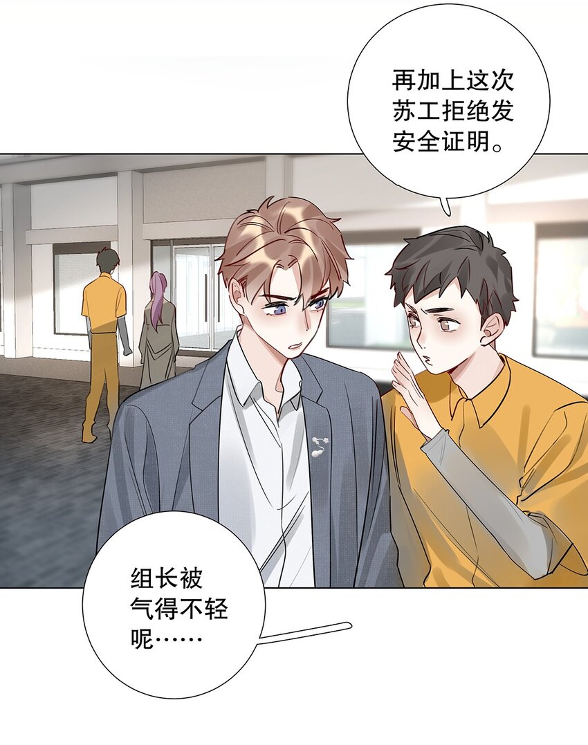 08 第八话 总裁的魄力-第9话