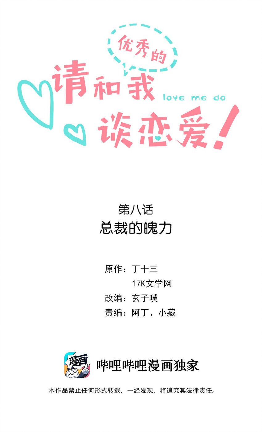 08 第八话 总裁的魄力-第9话