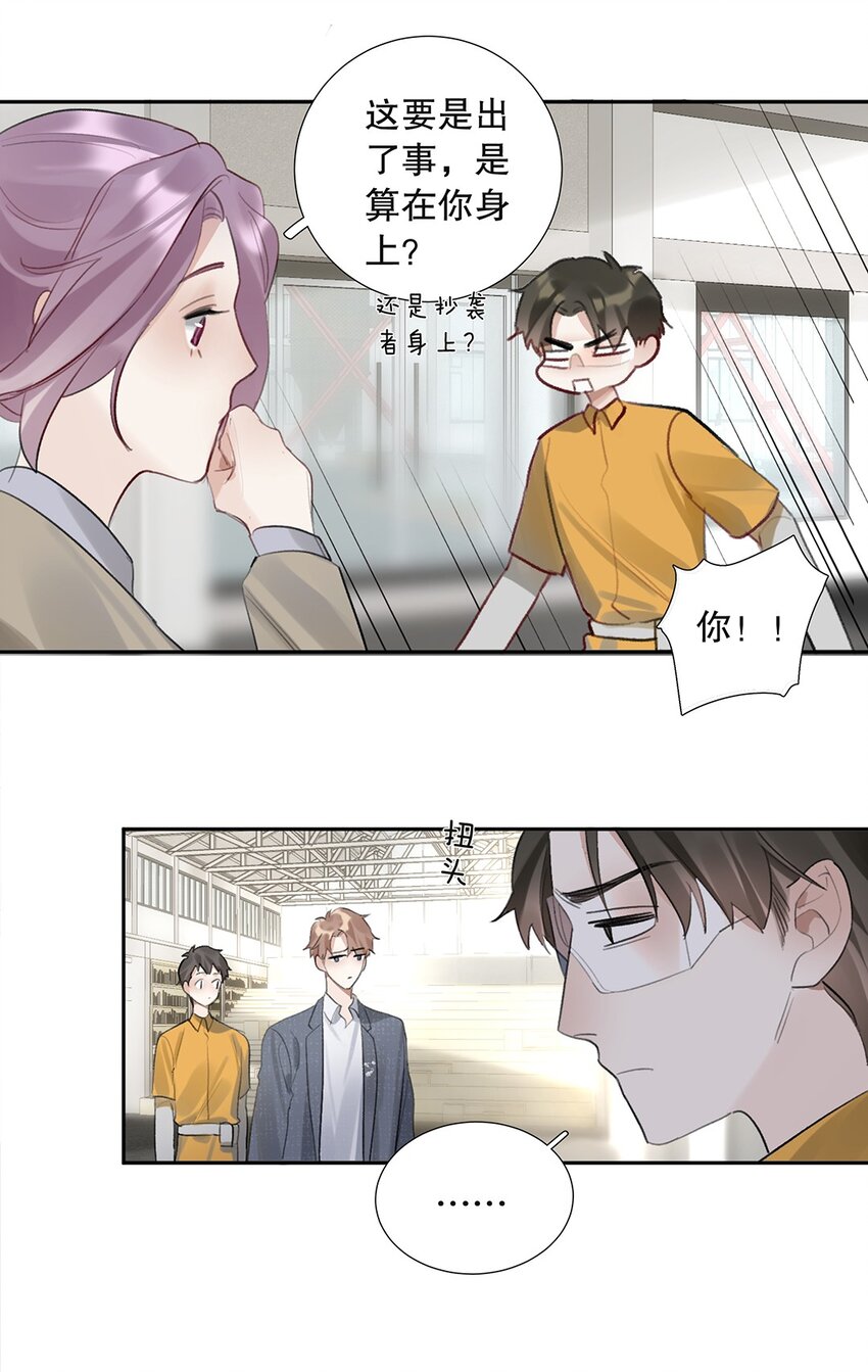 08 第八话 总裁的魄力-第9话