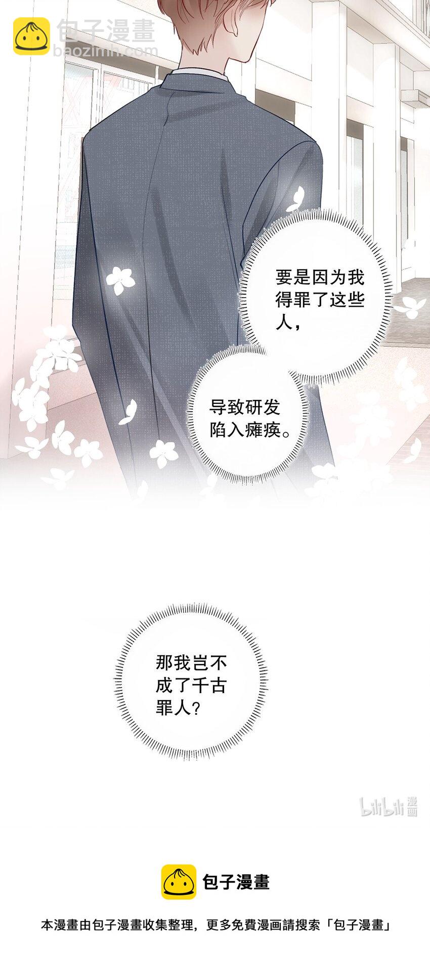 08 第八话 总裁的魄力-第9话