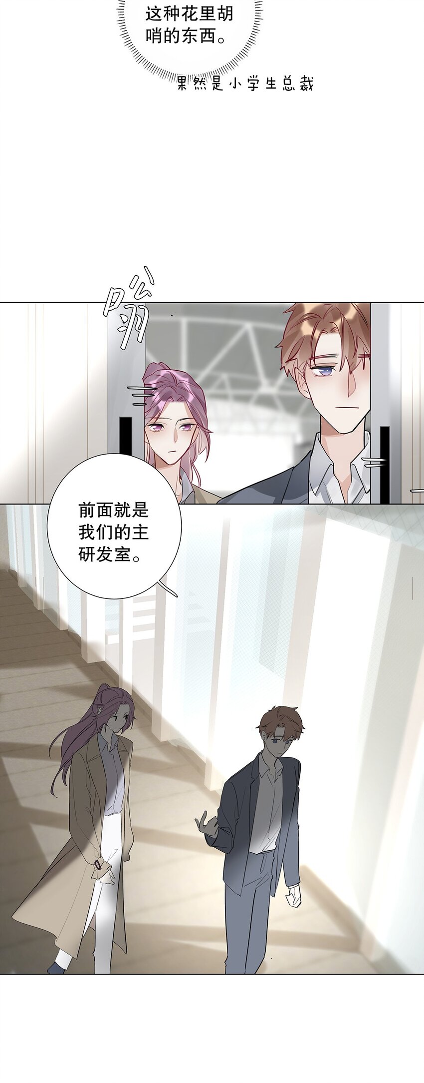 08 第八话 总裁的魄力-第9话