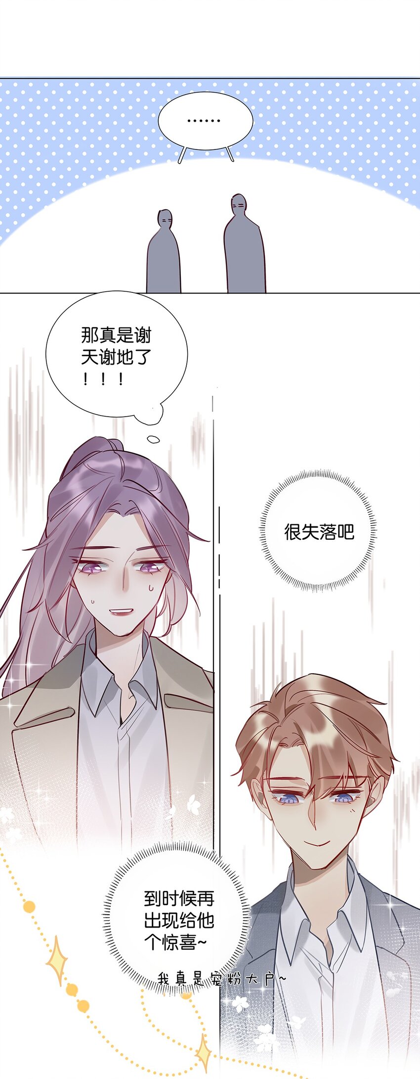 08 第八话 总裁的魄力-第9话