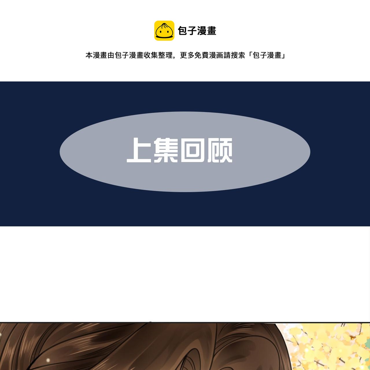 第九话 过去&mdash;&mdash;扑朔迷离(1/2)-第11话