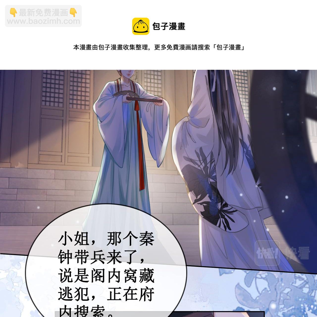 第十五话：夜闯清欢阁(1/3)-第17话