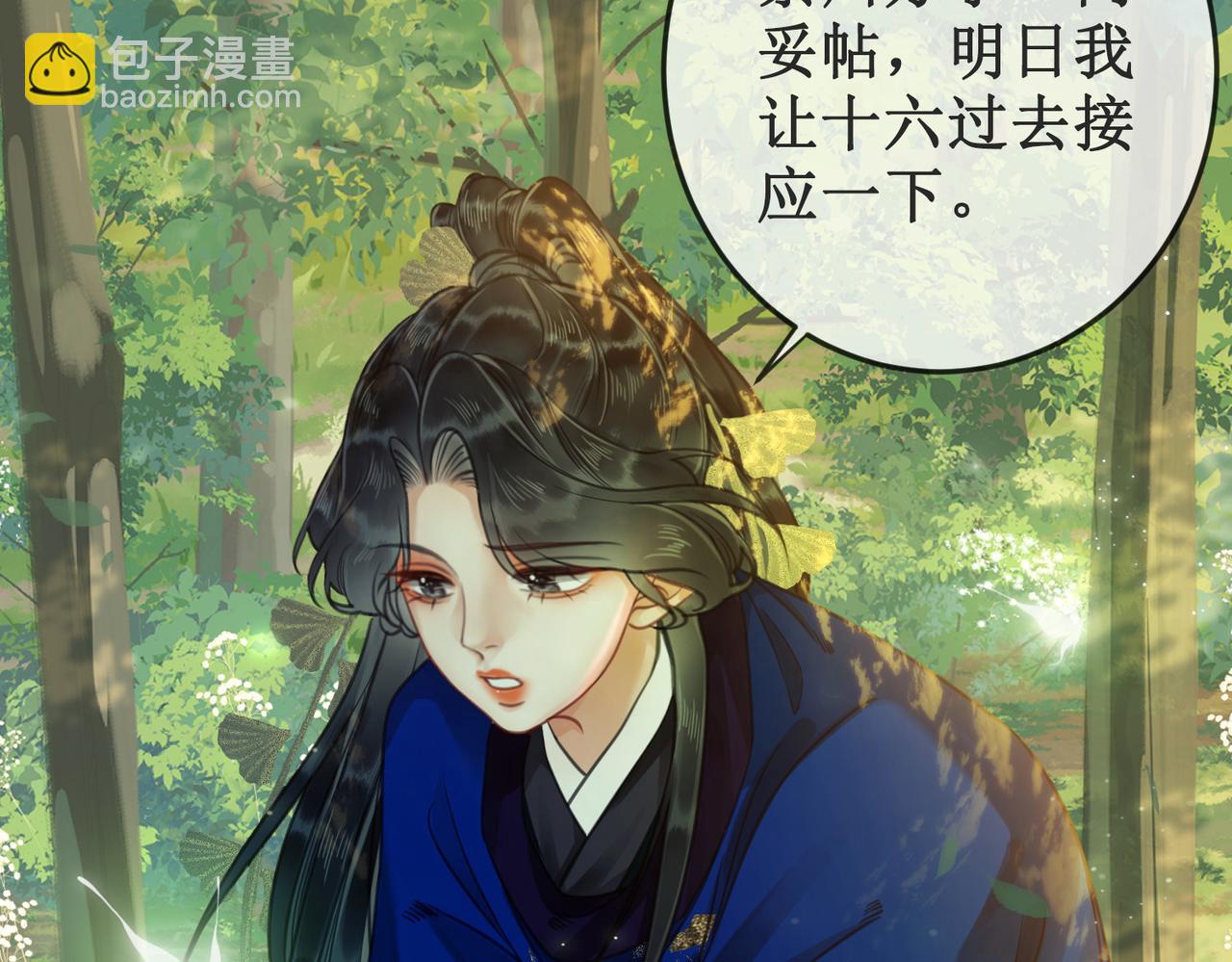 第二十七话 为你们指婚(1/2)-第29话