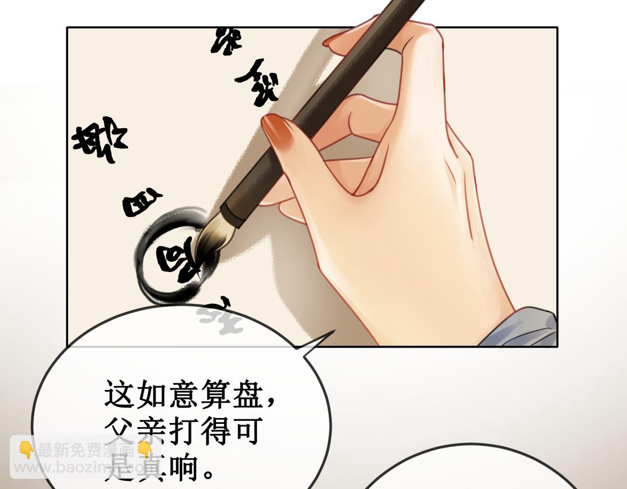 第二十九话 父女宣战，落雁无脑(1/2)-第31话