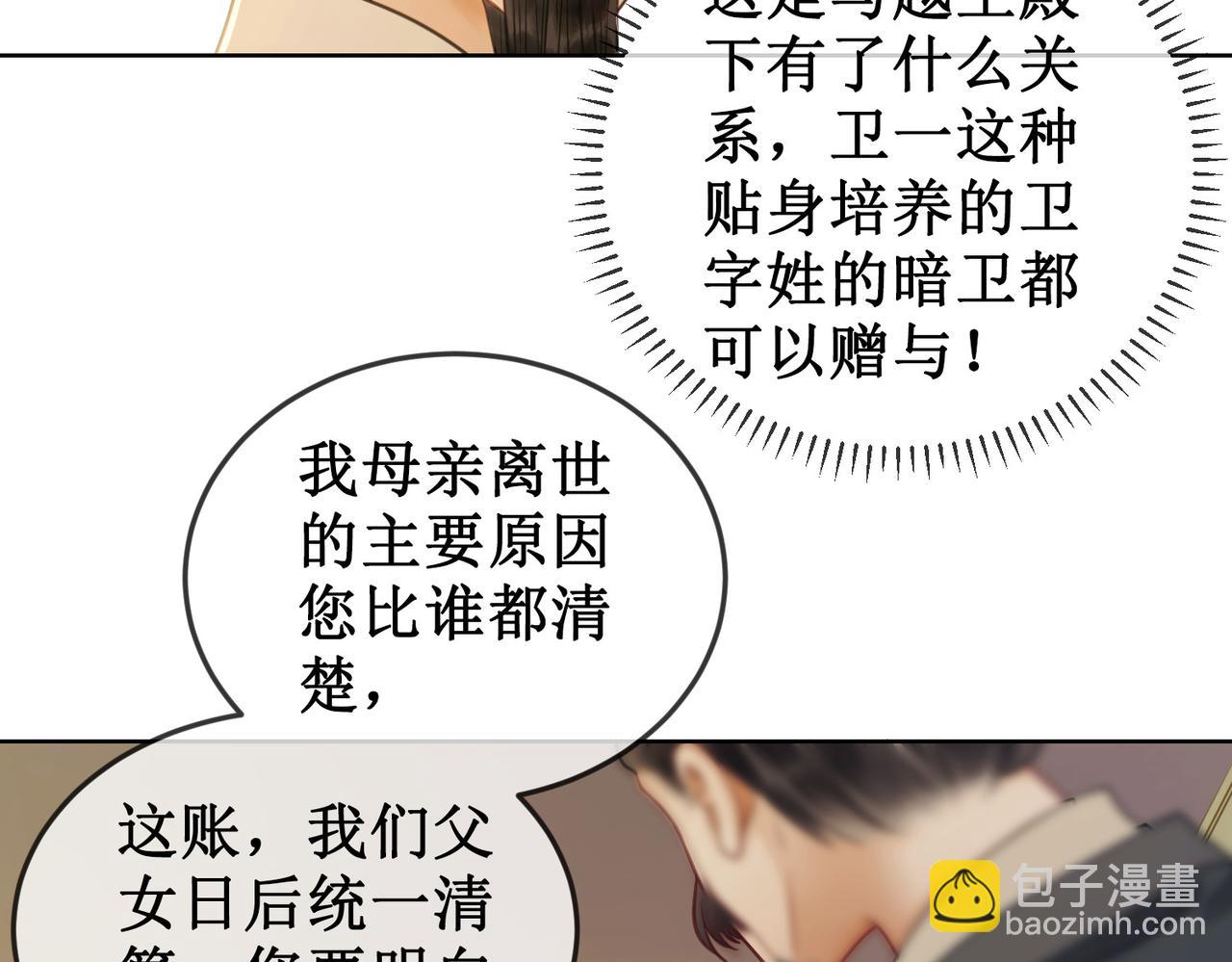 第二十九话 父女宣战，落雁无脑(1/2)-第31话