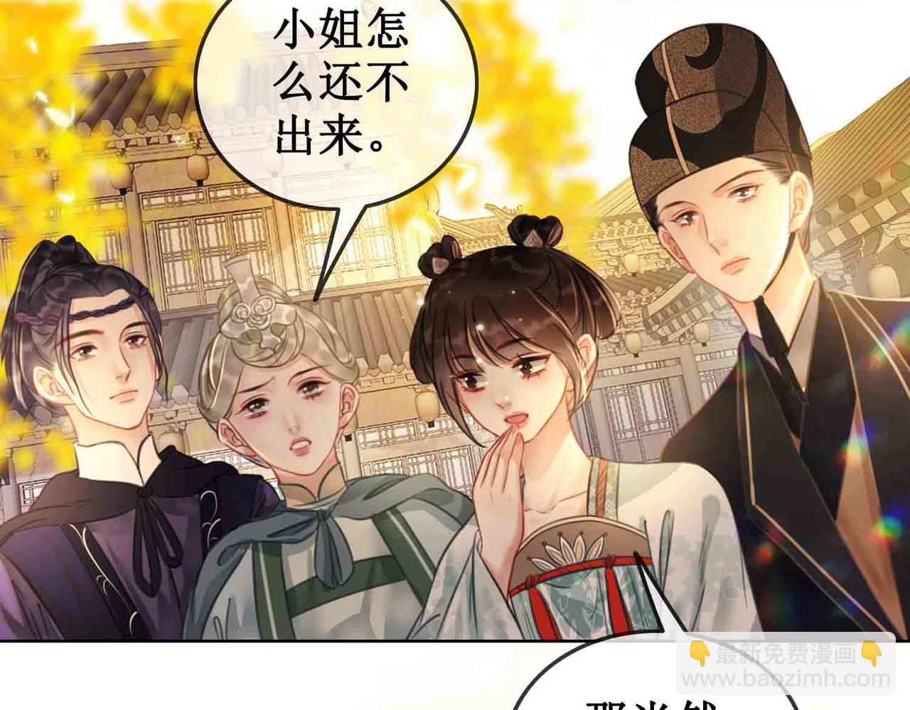 清歡序 - 第三十五話 我們成親好不好(1/3) - 7