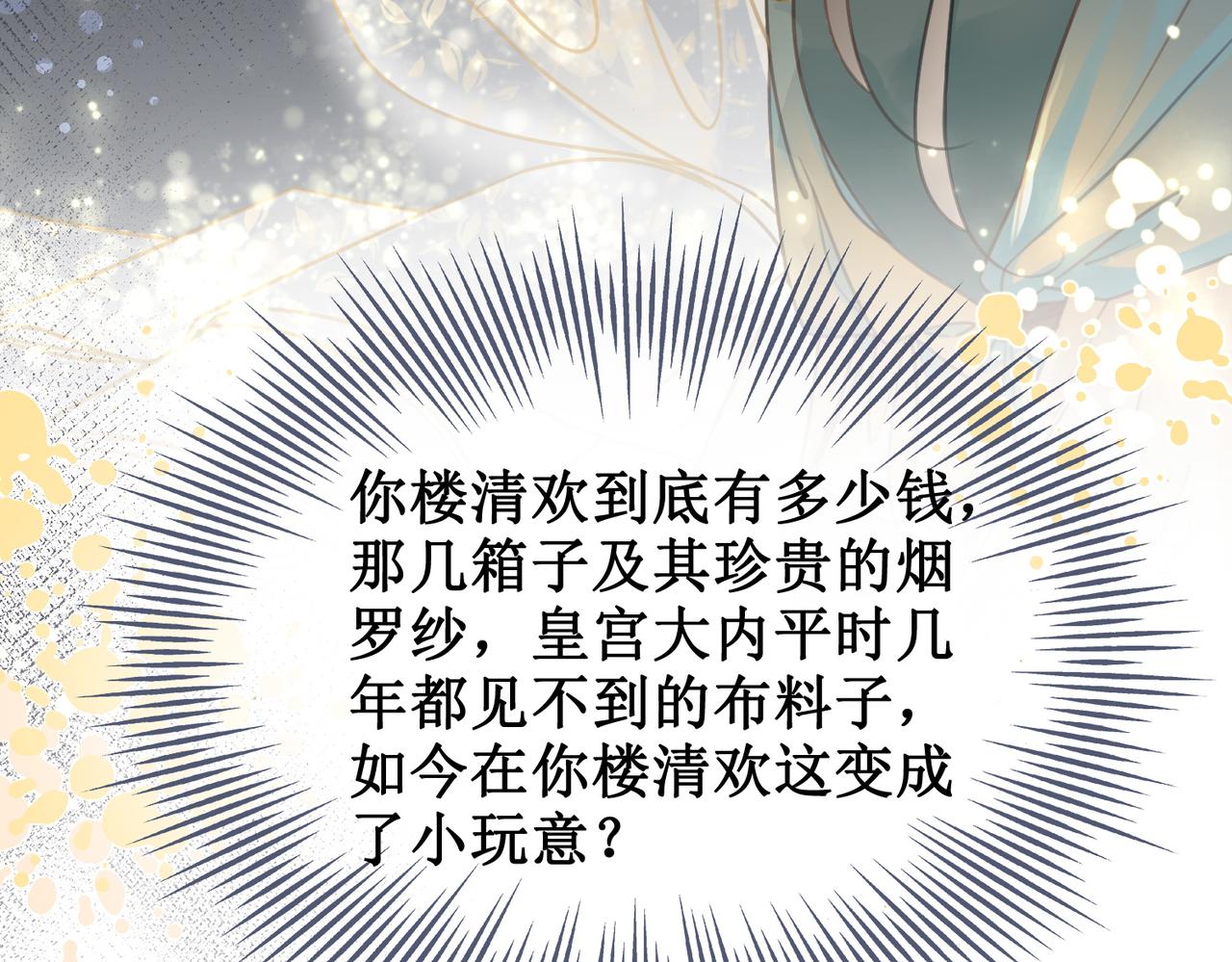 第三话 楼府的茶花朵朵开(1/2)-第5话