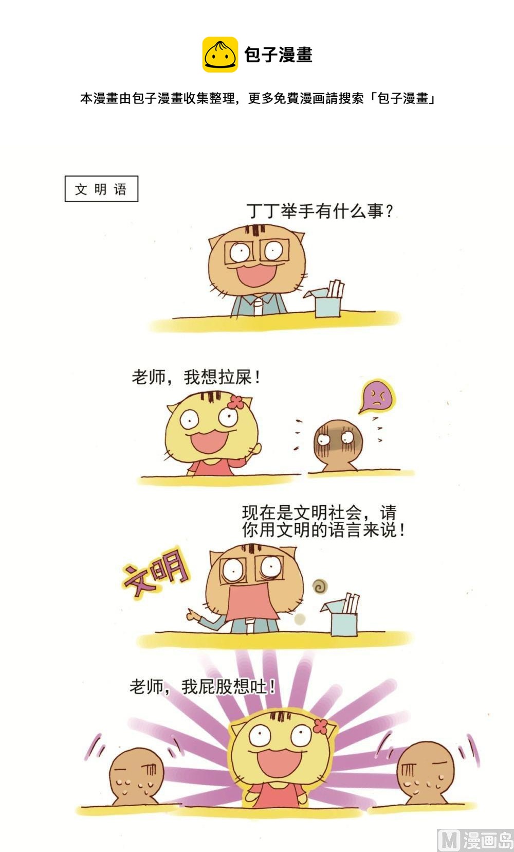 文明语-第13话