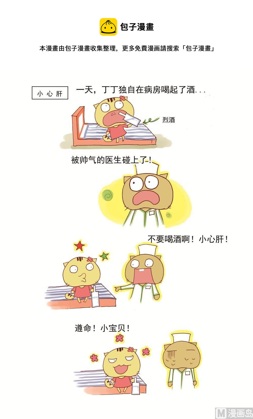 小心肝-第29话