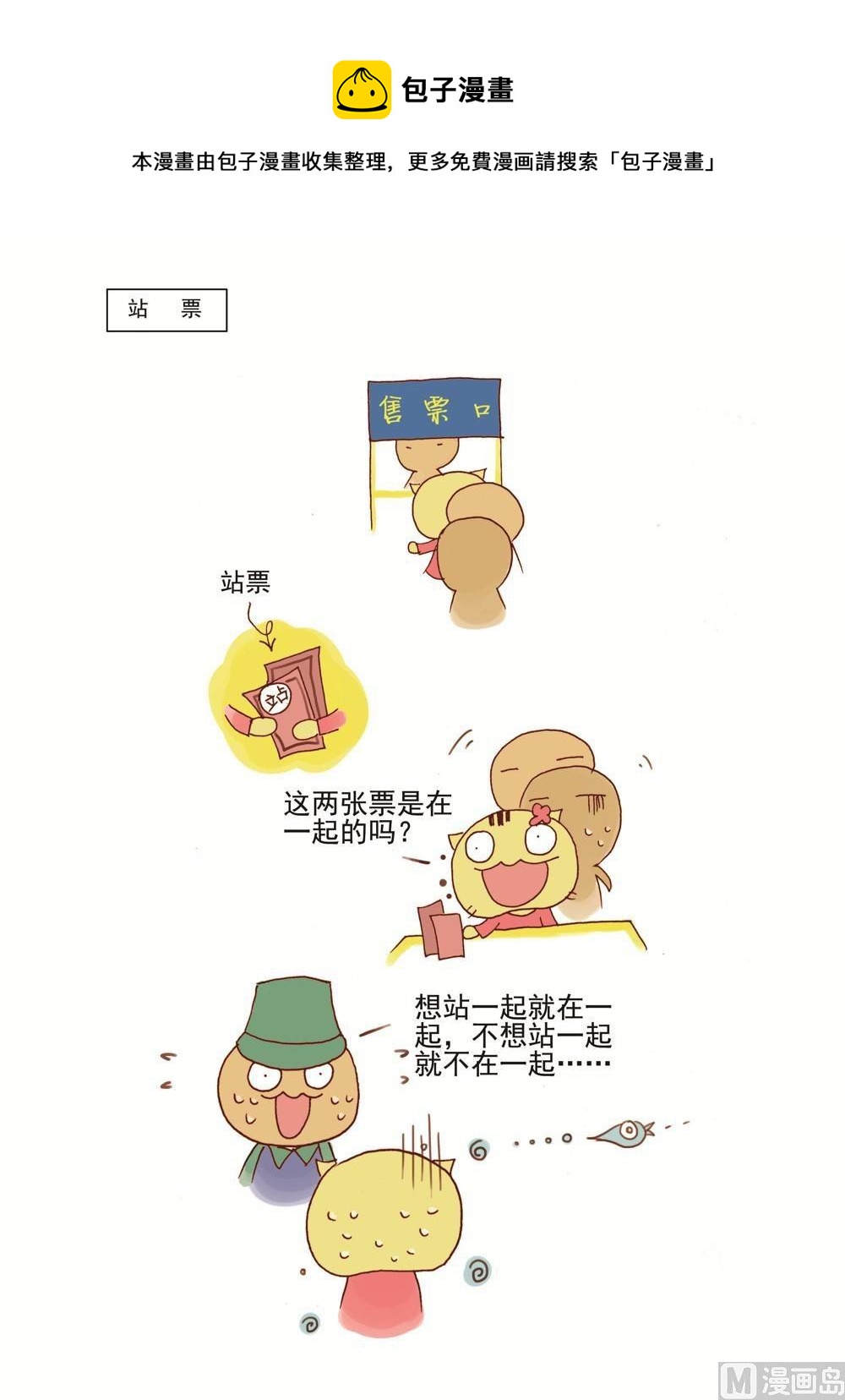 站票-第39话