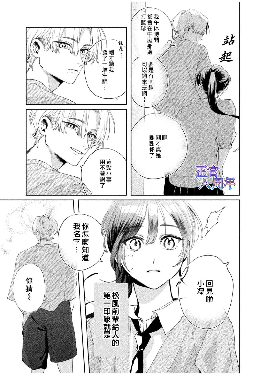 請教我戀之伊呂波 - 第01話 - 3