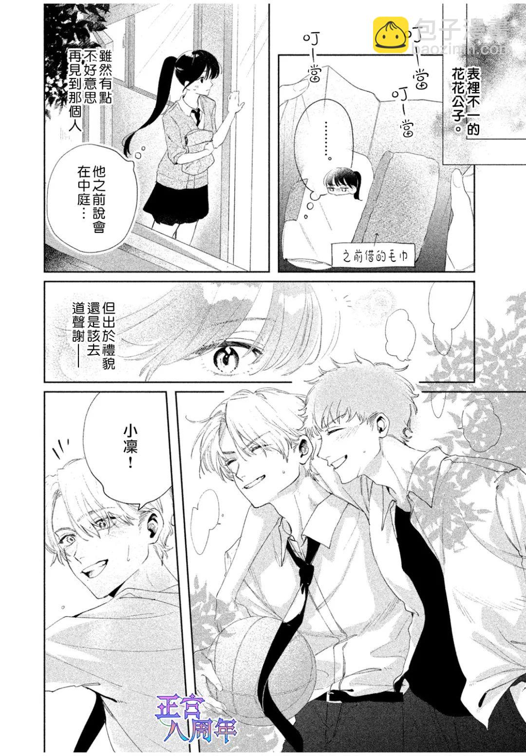 請教我戀之伊呂波 - 第01話 - 4