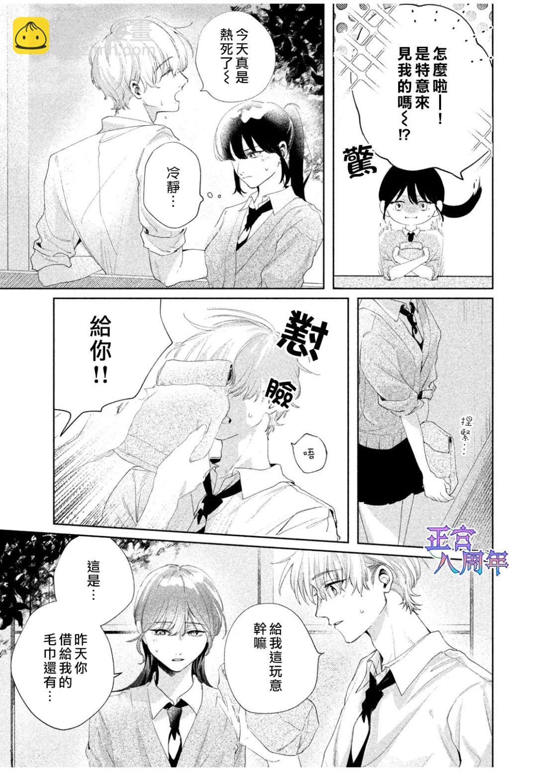 請教我戀之伊呂波 - 第01話 - 5