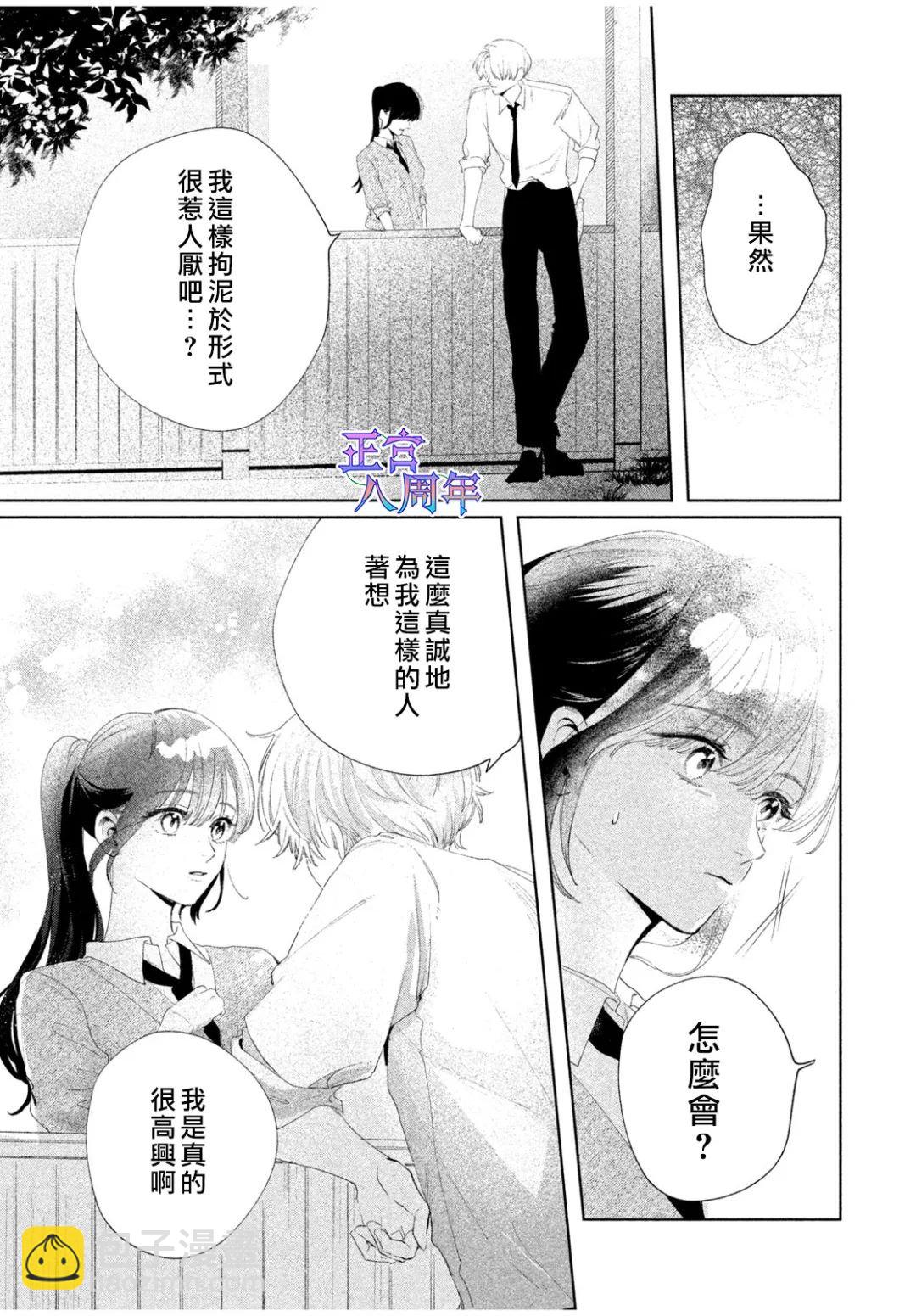 請教我戀之伊呂波 - 第01話 - 7