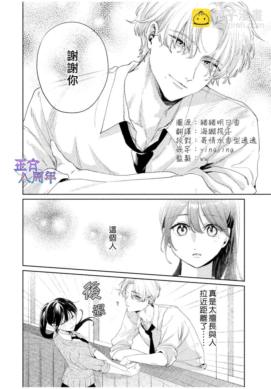 請教我戀之伊呂波 - 第01話 - 1