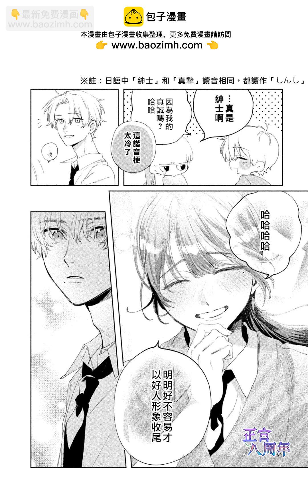請教我戀之伊呂波 - 第01話 - 2