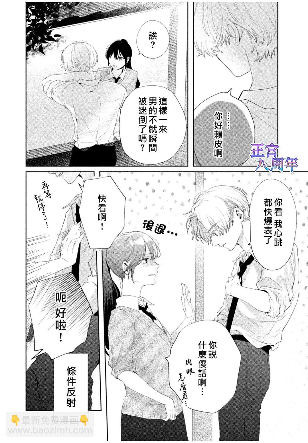 請教我戀之伊呂波 - 第01話 - 3