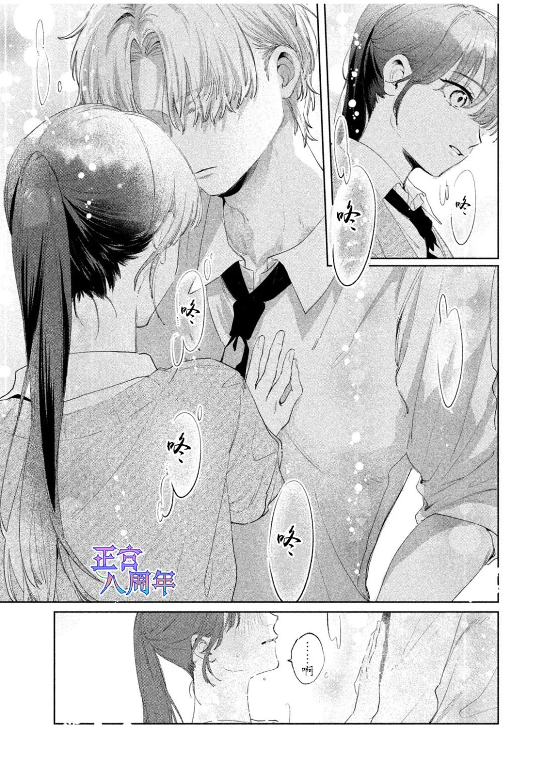 請教我戀之伊呂波 - 第01話 - 4