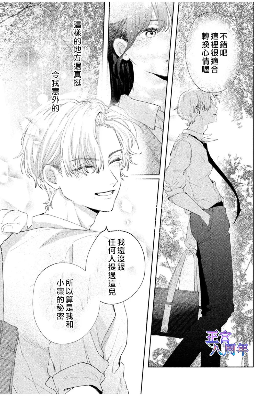 請教我戀之伊呂波 - 第01話 - 1