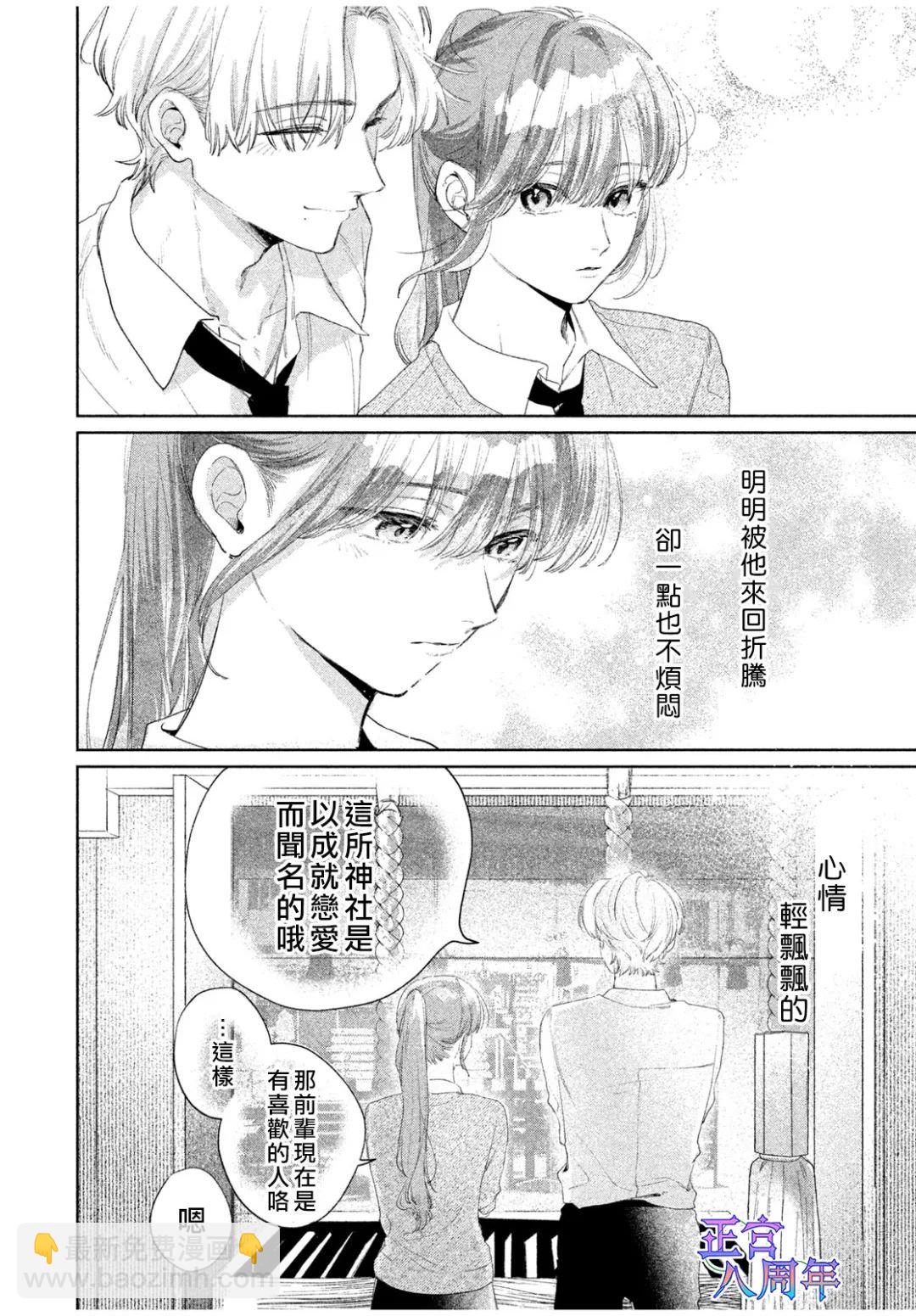 請教我戀之伊呂波 - 第01話 - 2
