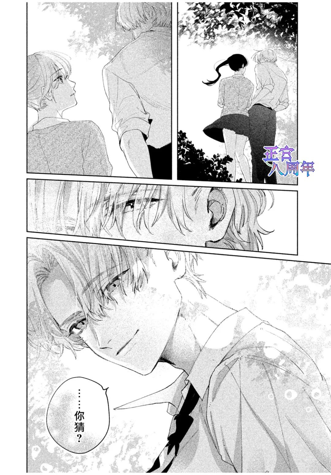 請教我戀之伊呂波 - 第01話 - 4