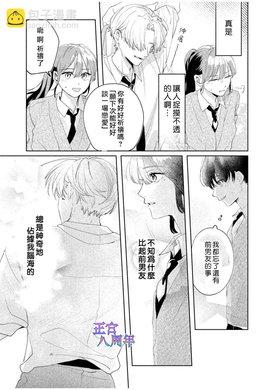 請教我戀之伊呂波 - 第01話 - 5