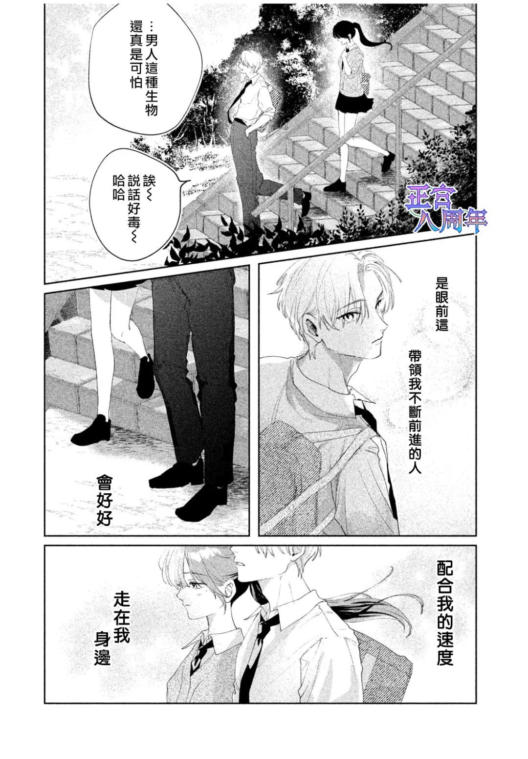 請教我戀之伊呂波 - 第01話 - 6