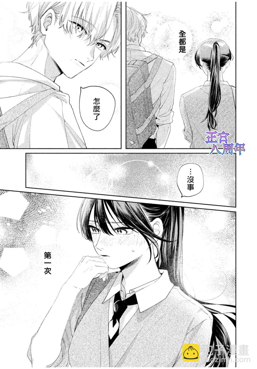 請教我戀之伊呂波 - 第01話 - 7