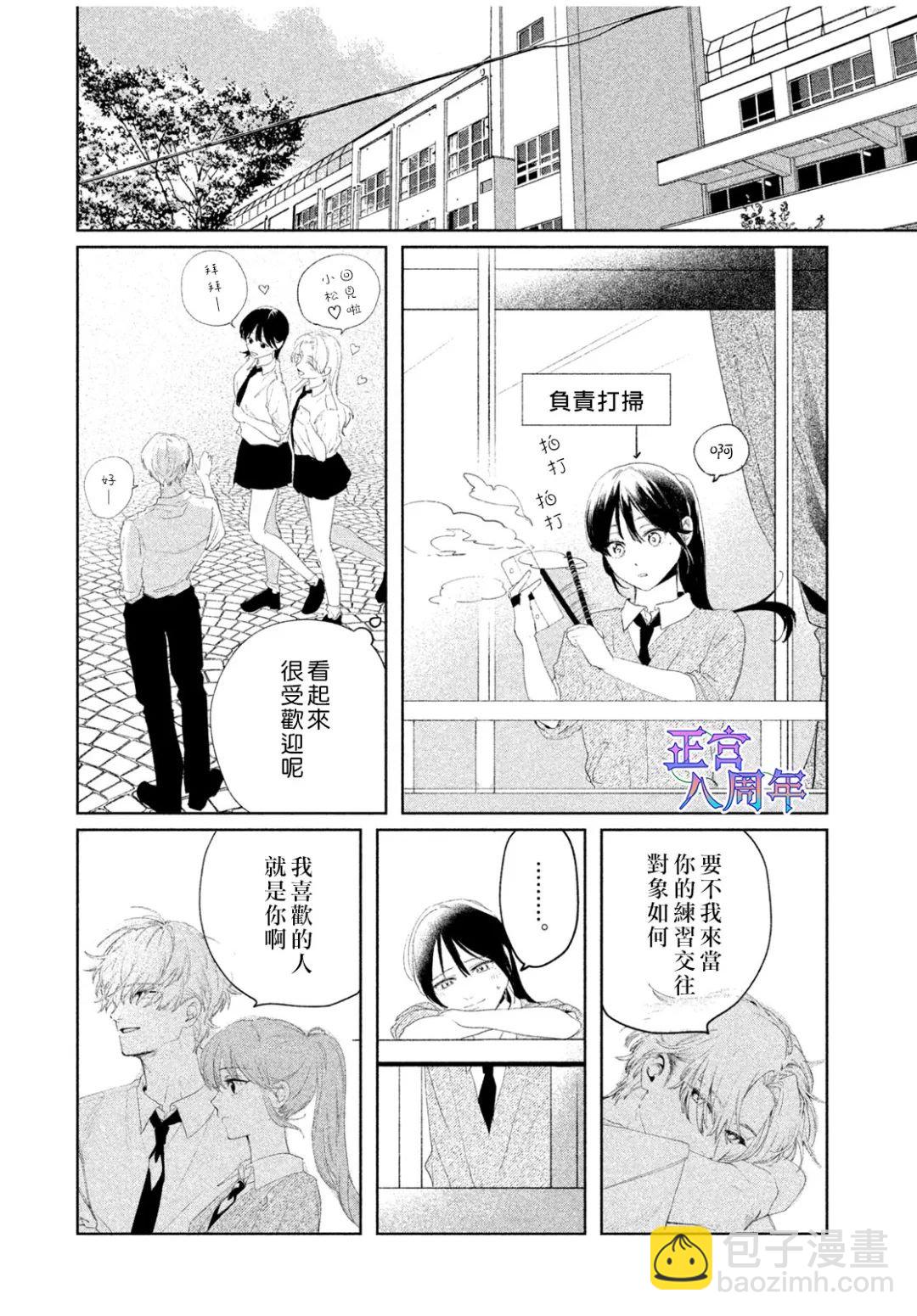 請教我戀之伊呂波 - 第01話 - 1