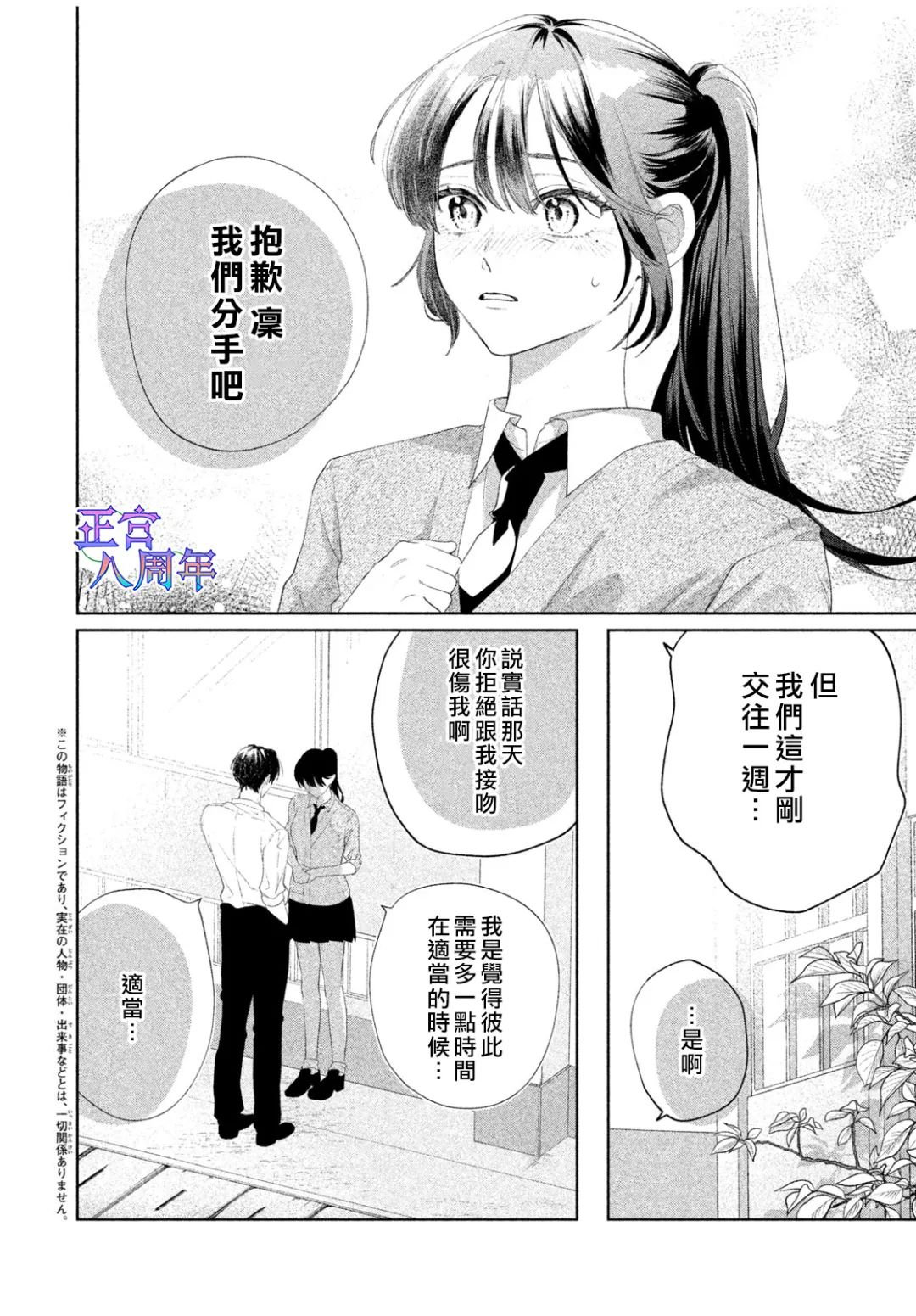 請教我戀之伊呂波 - 第01話 - 3
