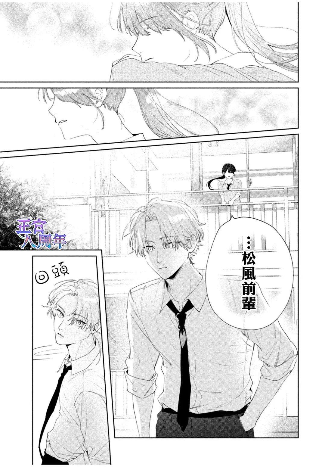 請教我戀之伊呂波 - 第01話 - 2