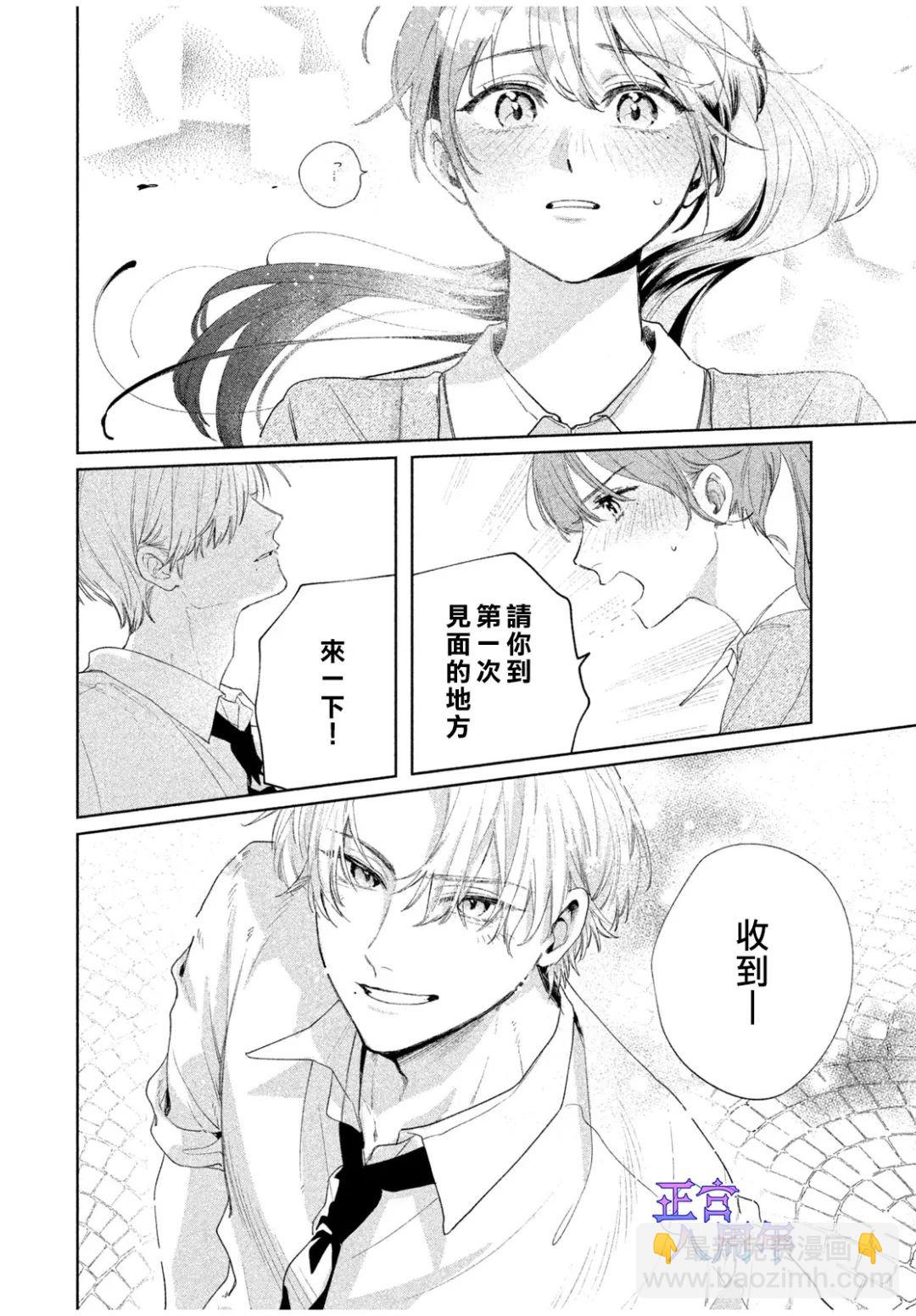 請教我戀之伊呂波 - 第01話 - 3