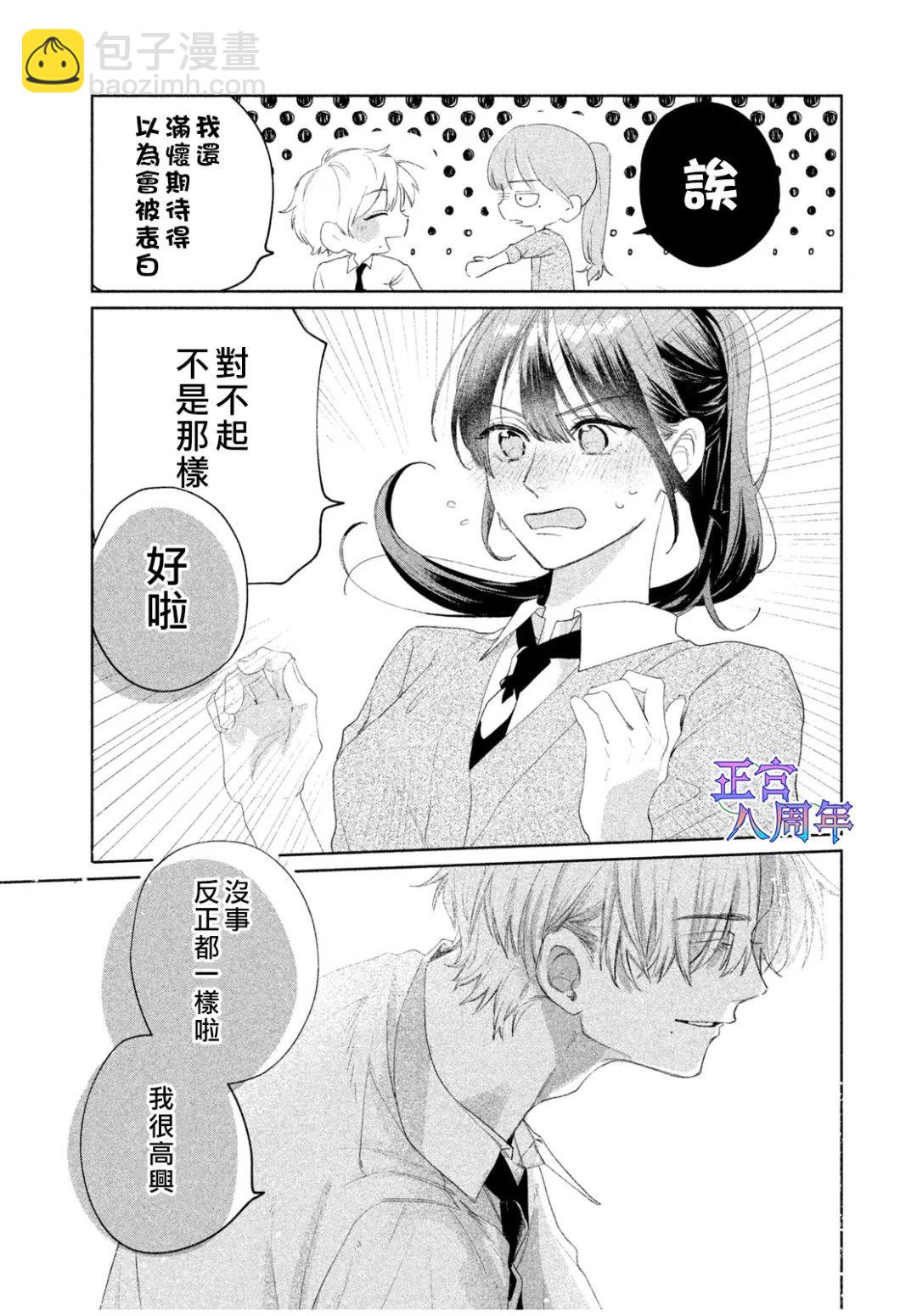 請教我戀之伊呂波 - 第01話 - 6