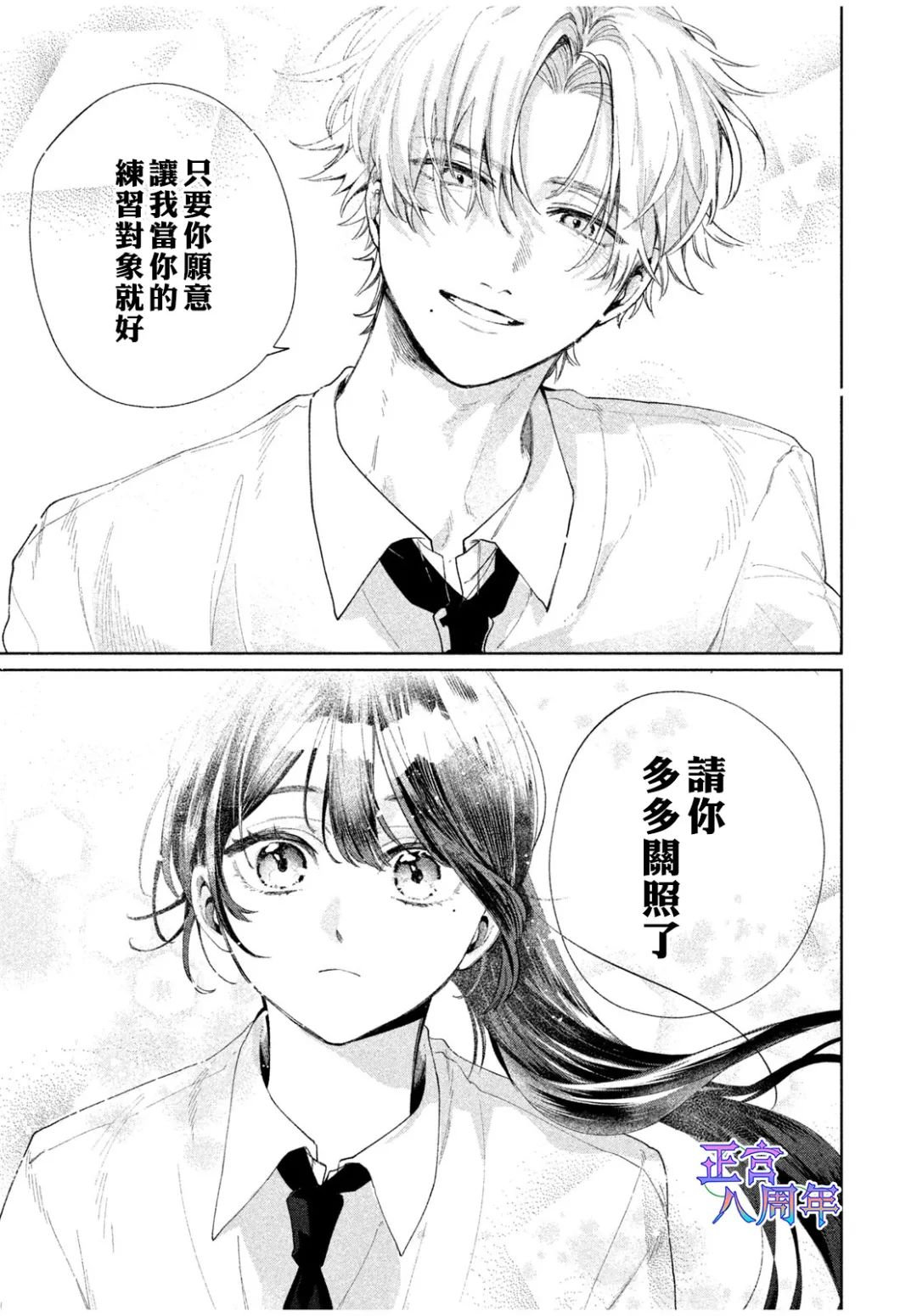 請教我戀之伊呂波 - 第01話 - 1