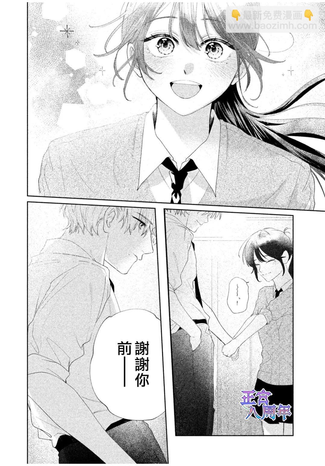 請教我戀之伊呂波 - 第01話 - 2