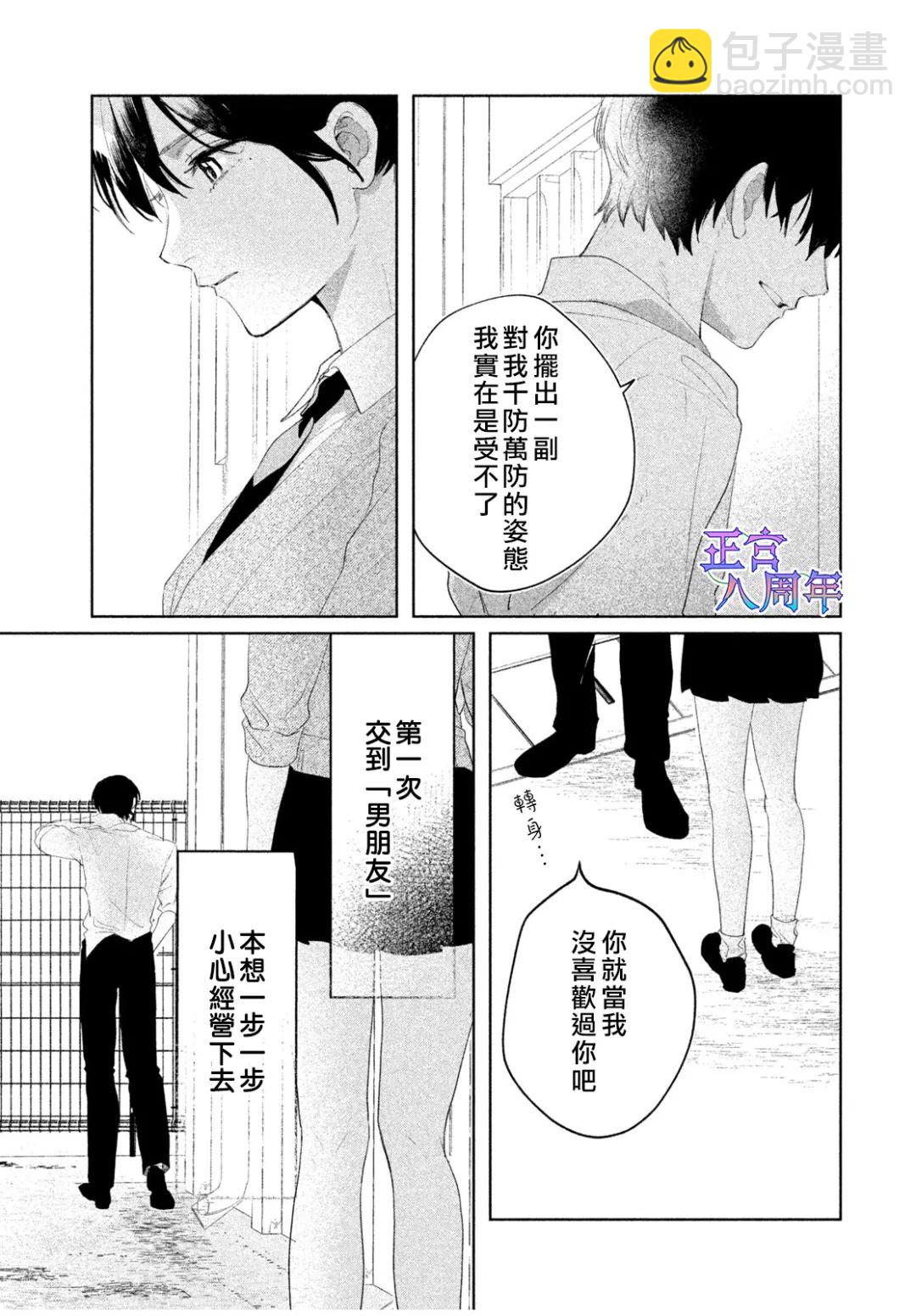 請教我戀之伊呂波 - 第01話 - 4