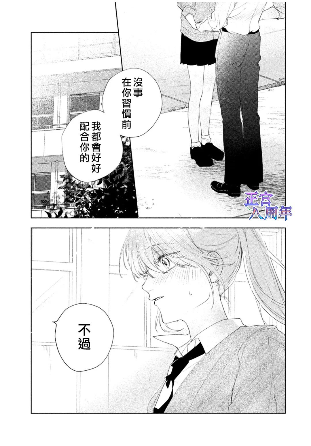請教我戀之伊呂波 - 第01話 - 7