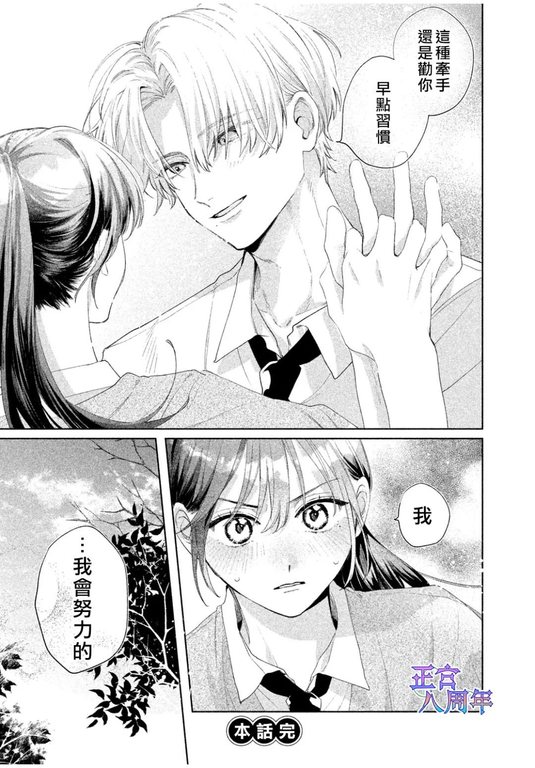 請教我戀之伊呂波 - 第01話 - 1