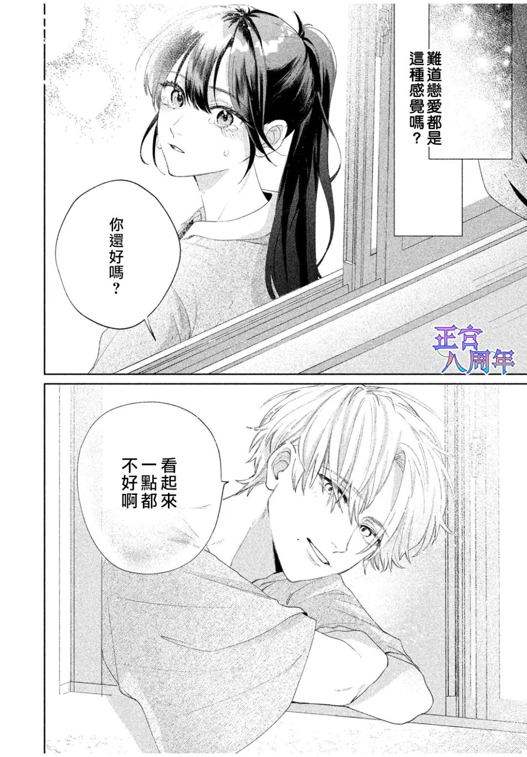 請教我戀之伊呂波 - 第01話 - 5